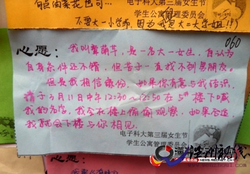女大學(xué)生貼公告限時征男友引上千人圍觀(組圖)