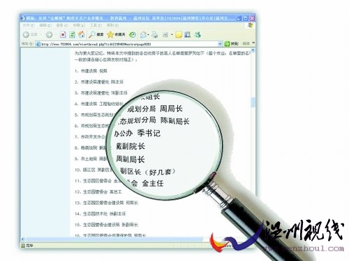 溫州市紀委調查網帖曝光低價購房事件