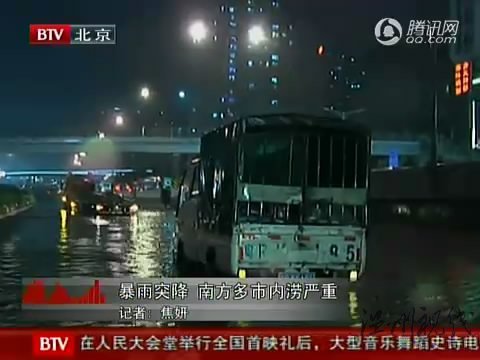 視頻：廣州暴雨預(yù)警三級(jí)跳 再次造成嚴(yán)重內(nèi)澇