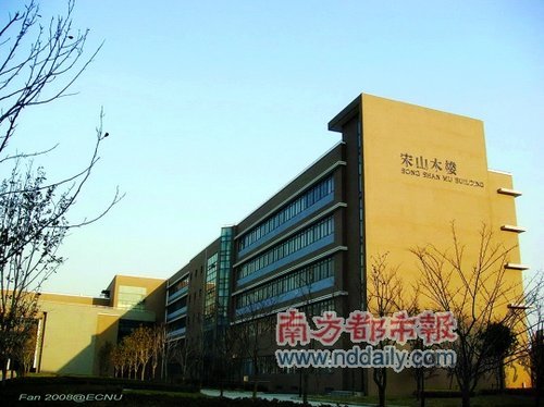 華東師范大學“宋山木樓”悄然“除名”(組圖)