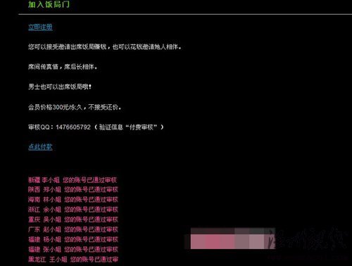 “飯局門”：合法的紅娘？賣淫的溫床？