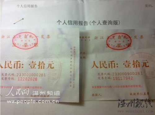 查詢個人信用記錄，打印三張紙為何要收20元？