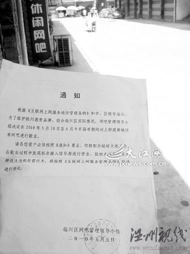 文化局為高考令網吧歇業承認合情不合法