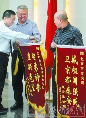 5月13日，故宮博物院負責人來到北京市公安局，向快速偵破故宮失竊案的市局有關部門贈送錦旗。錦旗中的“撼”字應為“捍”。本報記者 賈同軍攝 