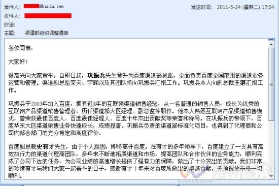 百度內部郵件宣布副總史有才離職，新渠道部總監向王湛匯報