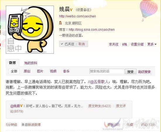 “微博女王”姚晨曝親戚因不滿征地補償自殺