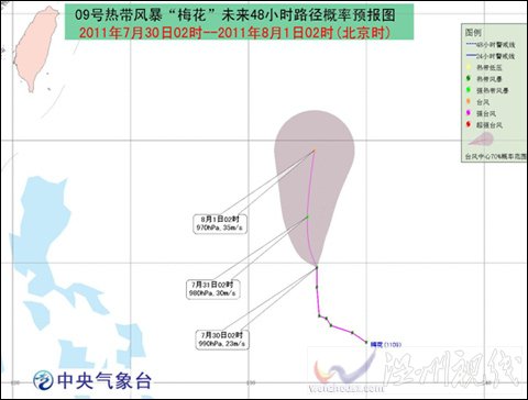 “梅花”將向偏北方向移動