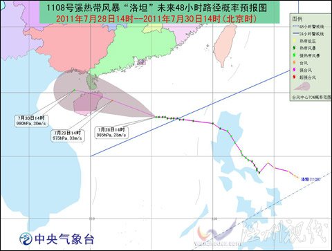 “洛坦”于28日14時加強為強熱帶風暴