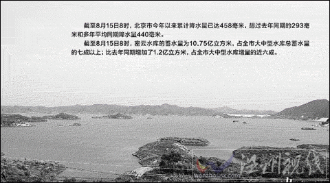 今夏京城大補水 一場暴雨，600萬立方米水量入庫