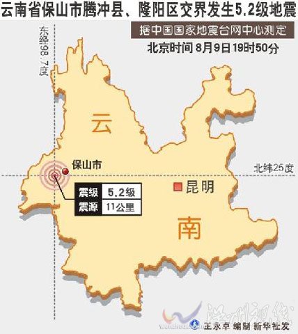 云南騰沖地震中3人受傷 未來三天有雨