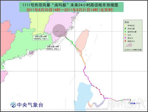 臺(tái)風(fēng)藍(lán)色預(yù)警：“南瑪都”緩慢西北移