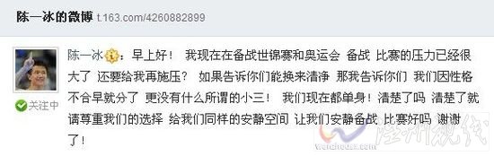 陳一冰微博截圖