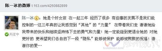 陳一冰微博截圖