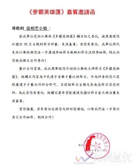 張柏芝邀請函
