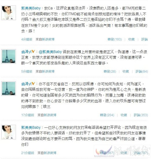 郭美美翁濤罵戰(zhàn)