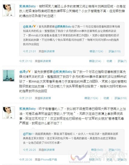 郭美美翁濤罵戰(zhàn)