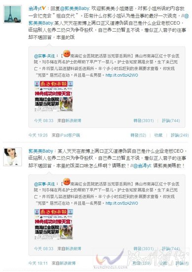 郭美美翁濤罵戰(zhàn)