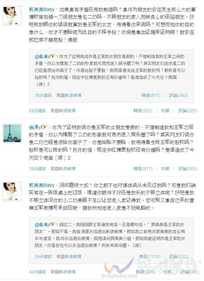 郭美美翁濤罵戰(zhàn)