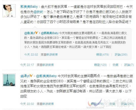 郭美美翁濤罵戰(zhàn)