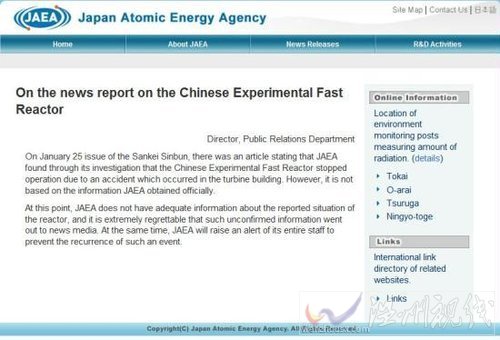 北京核反應堆事故續:日本原子能機構發道歉聲明