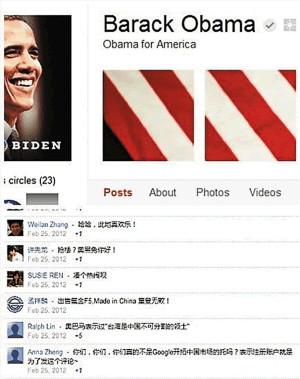 奧巴馬Google+主頁被中國網友刷屏 美稱不刪貼