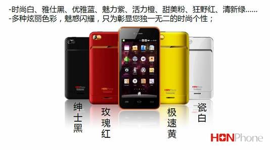 時尚女性首選——長虹智能手機HONPhone