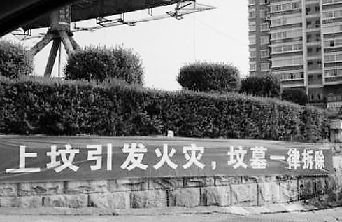 溫州樂清清明節防火標語：上墳引發火災 墳墓一律拆除(圖)