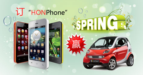 訂購長虹手機honphone有機會贏奔馳smart