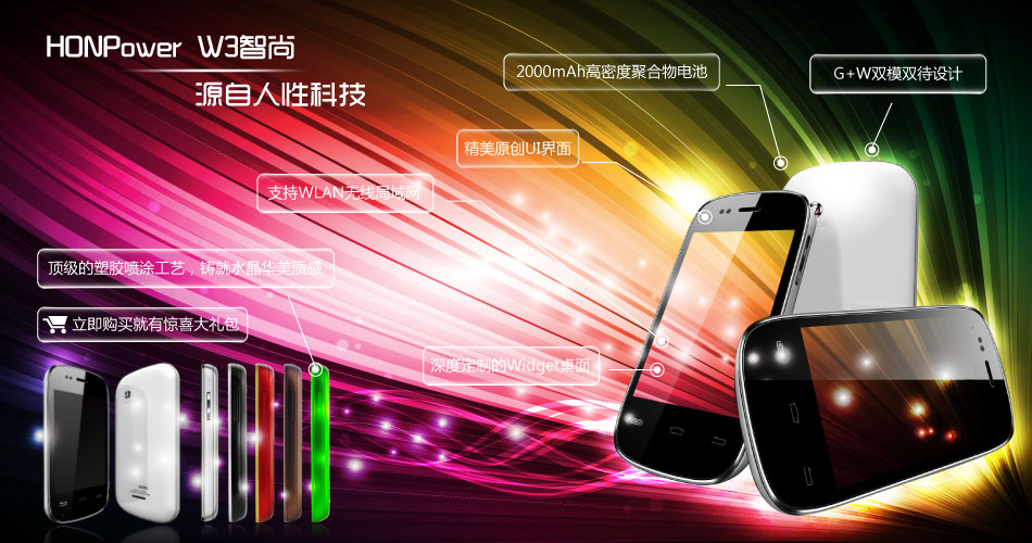 長虹手機honphone