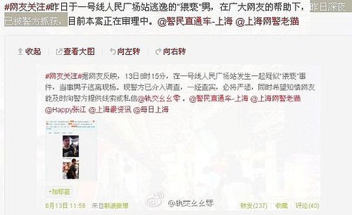 上海地鐵一號線“猥瑣男”落網(圖)