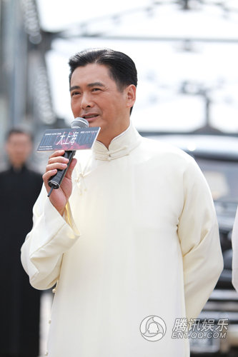 周潤發(fā)黃曉明大上海探班發(fā)布會