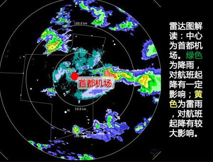 受雷雨天氣影響 首都機場部分航班出現延誤