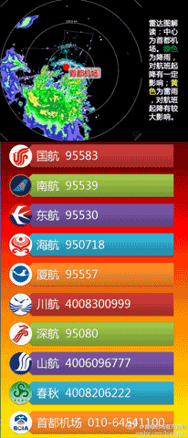 首都機場多趟航班取消或延誤（滾動）