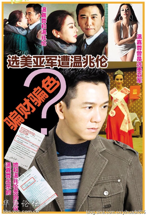 溫兆倫財色門
