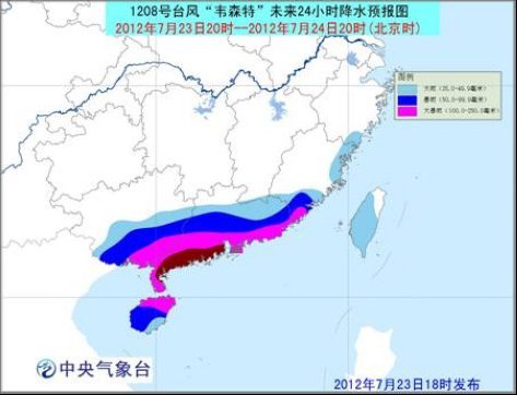 臺(tái)風(fēng)韋森特最新消息