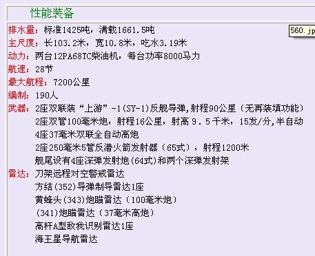 560號護衛艦性能參數