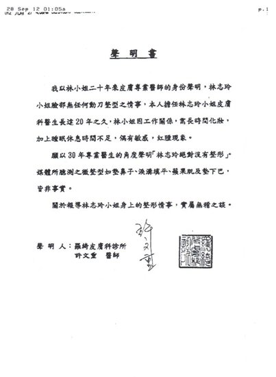 林志玲微博否認整形