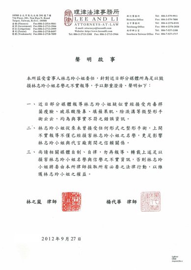 林志玲微博否認整形