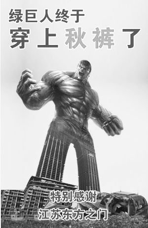 蘇州秋褲樓