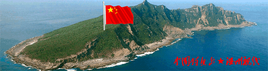 中國公布釣魚島最高峰名稱高華