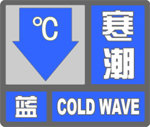 北京市氣象臺發(fā)布寒潮藍(lán)色預(yù)警
