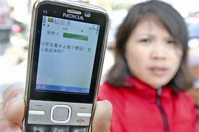 溫州甌海新甌小學(xué)侮辱短信