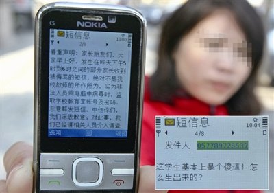 溫州甌海新甌小學(xué)侮辱短信