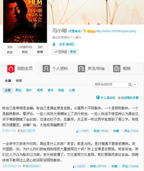 馮小剛微博稱屌絲就是j8毛