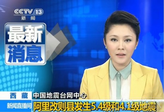 2013年2月25日改則縣5.4級地震和4.1級地震