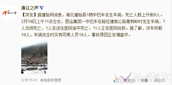 湖北建始車禍