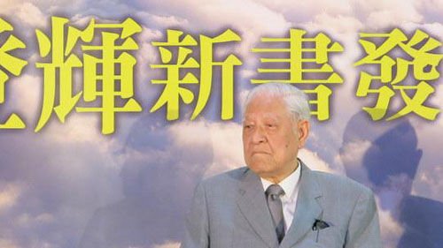 李登輝稱臺灣人不是中華民族