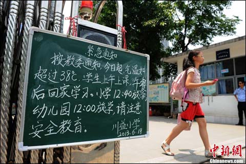 重慶高溫天氣放假