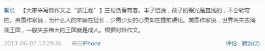 2013年浙江省高考語文作文出錯