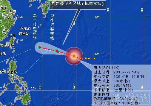 溫州臺風(fēng)蘇力